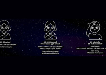 කාන්තා හිංසන විරෝධී ගෝලීය අභිනයන් සමාජගත කිරීම