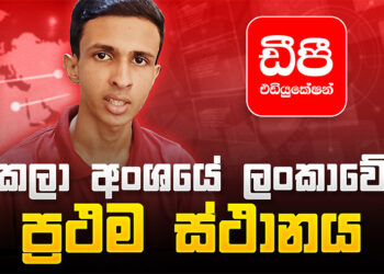 2023 උසස් පෙළ විභාගයේ කලා අංශයෙන් දිවයිනේ ප්‍රථම ස්ථානය ලබාගත් ටසුන් රිත්මික