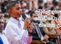ඩීපී එඩියුකේශන් ඔස්සේ ජීවිතය ජයගත් දරුවන්