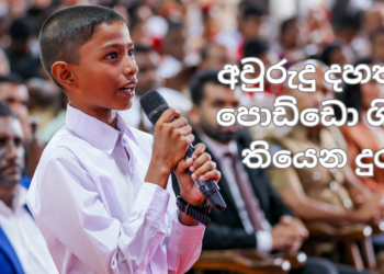 ඩීපී එඩියුකේශන් ඔස්සේ ජීවිතය ජයගත් දරුවන්