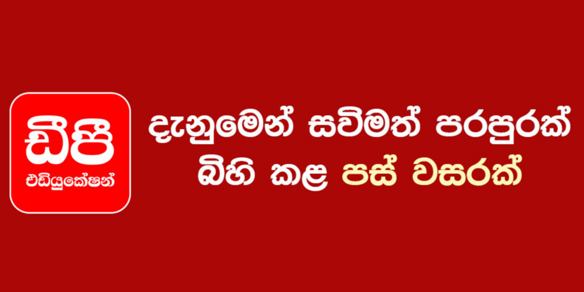 පස් වසරක් පුරා ඔබ වෙනුවෙන් ගෙන ආ අපේ මෙහෙවර