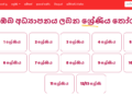 1 – 13 දක්වා පාසල් දරුවන්ගේ අධ්‍යාපනය තාක්ෂණයෙන් පෝෂණය කරන ඩීපී එඩියුකේෂන්
